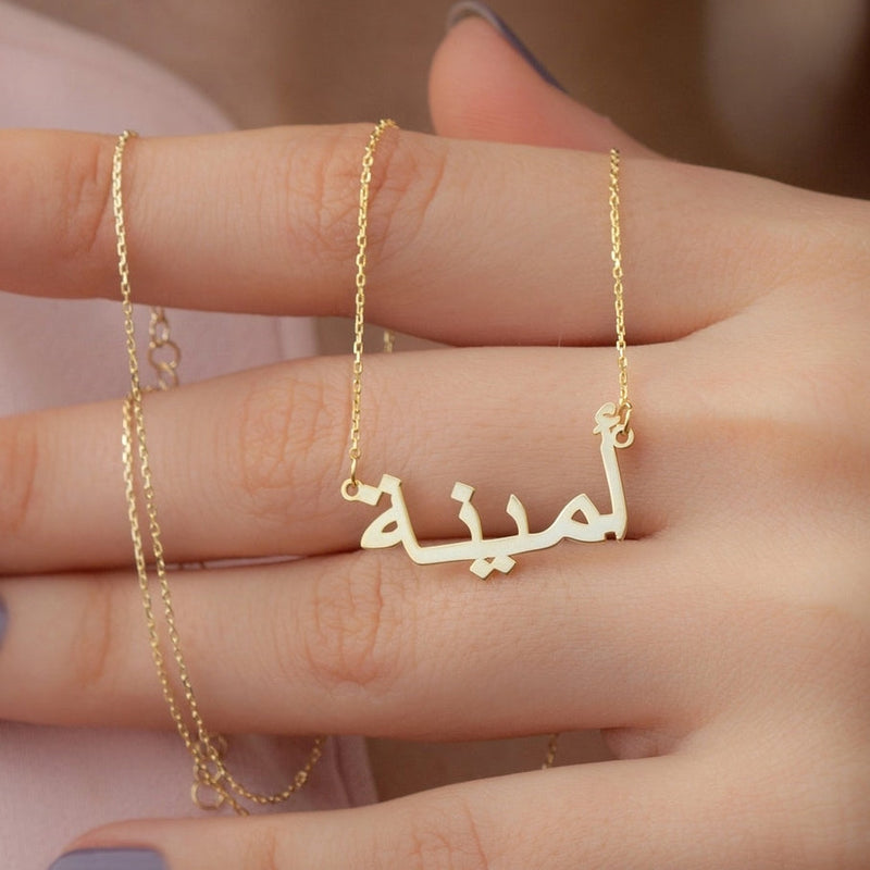 Customizable Simple Arabic Name Necklace